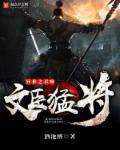 异世之召唤文臣猛将 异世之召唤文臣猛将