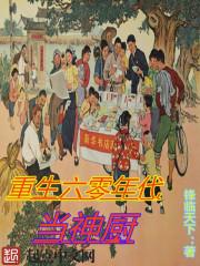 重生过去当神厨 重生过去当神厨
