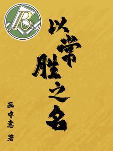 常胜是什么 常胜是什么