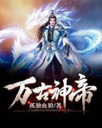 万古神帝张若尘笔趣阁免费阅读