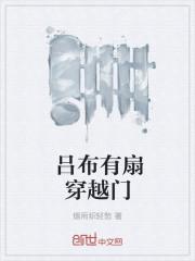 吕布穿越的
