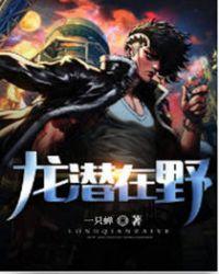 龙在潜渊