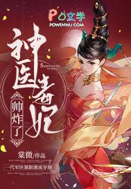 神医三宝妈咪帅炸了